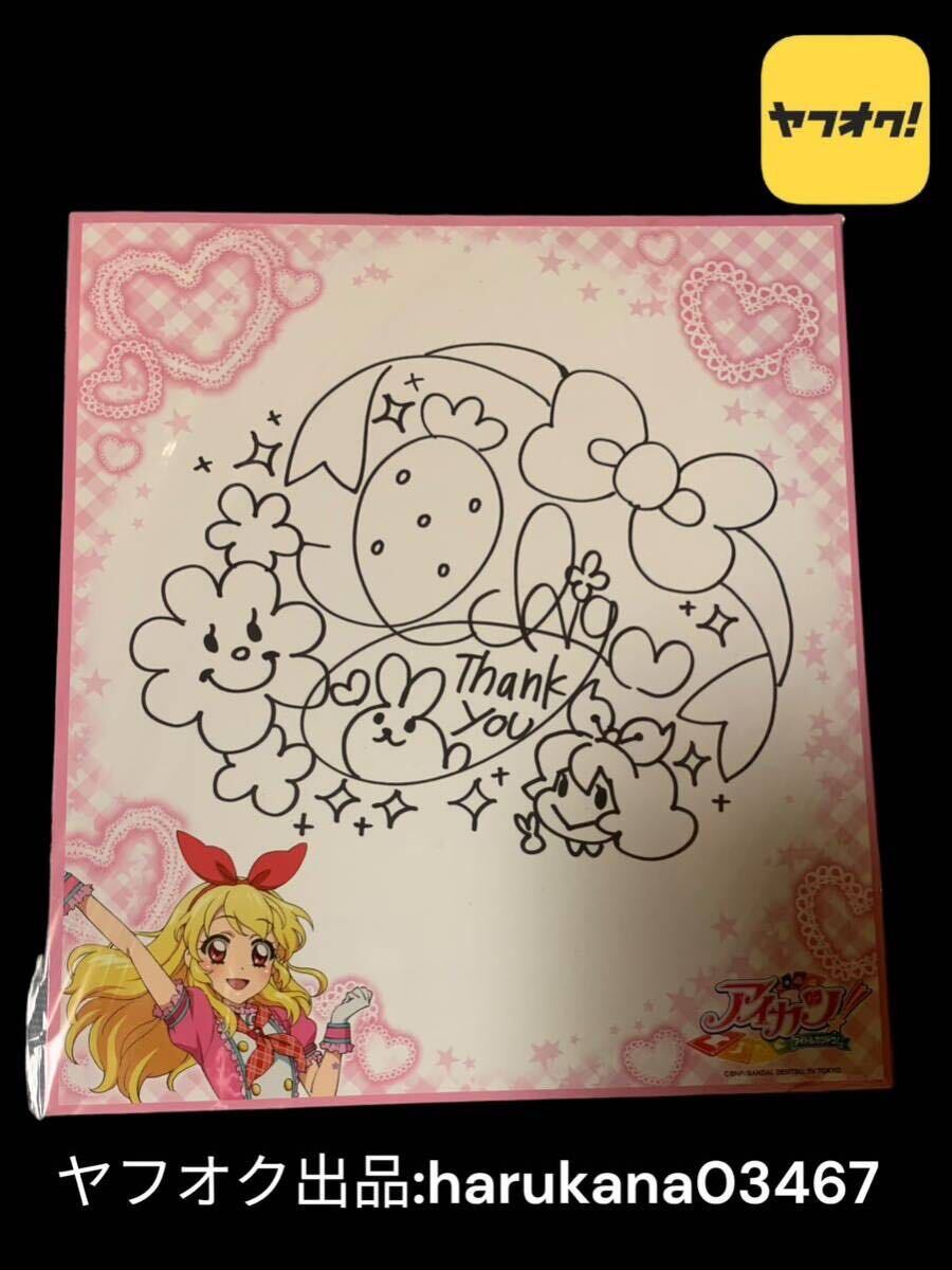 未使用 未開封 希少 入手困難 アイカツ! 星宮いちご サイン 未使用 未開封 希少 入手困難 アイカツ! 星宮いちご サイン