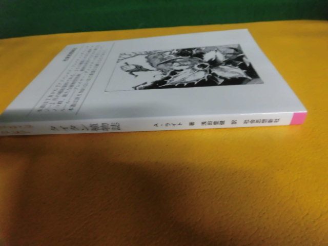 お歳暮・冬ギフト2024|ギフト・贈り物はセブン ファイティング・ファンタジー タイタン植物誌 ゲーム A・ライト その他