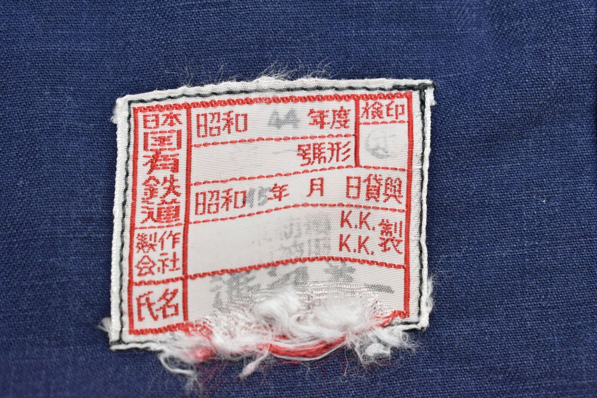 国鉄 制服 作業用 ナッパ服 上着のみ 並1号形 記名あり[日本国有 国鉄 制服 作業用 ナッパ服 上着のみ 並1号形 記名あり[日本国有
