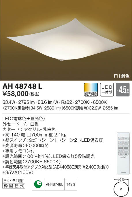 KOIZUMI コイズミ照明 和風シーリング AH48748L LED(電球色+ KOIZUMI コイズミ照明 和風シーリング AH48748L LED(電球色+