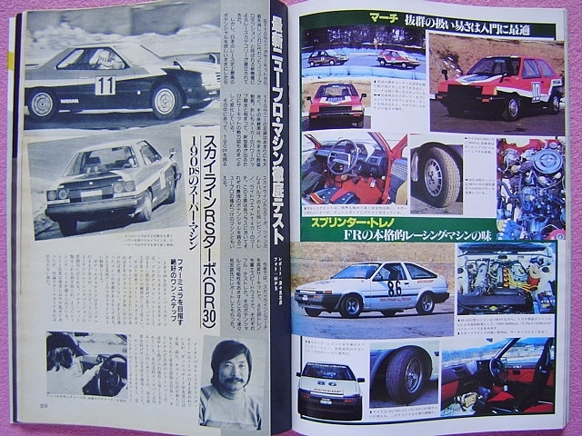 当時物オートスポーツ391 1984年3 15 カローラte71 Dr30 スカイラインダートトライアル富士フレッシュマンレース旧車絶版車 日本代購網 Uneedbid官網 日本代購首選 Uneedbid 代購網 日本雅虎代購 日本樂天代購 当時物オートスポーツ391 1984年3 15 カローラte71 Dr30 スカイラインダートトライアル富士フレッシュマンレース旧車絶版車 日本代購網 Uneedbid官網 日本代購首選 Uneedbid 代購網 日本雅虎代購 日本樂天代購
