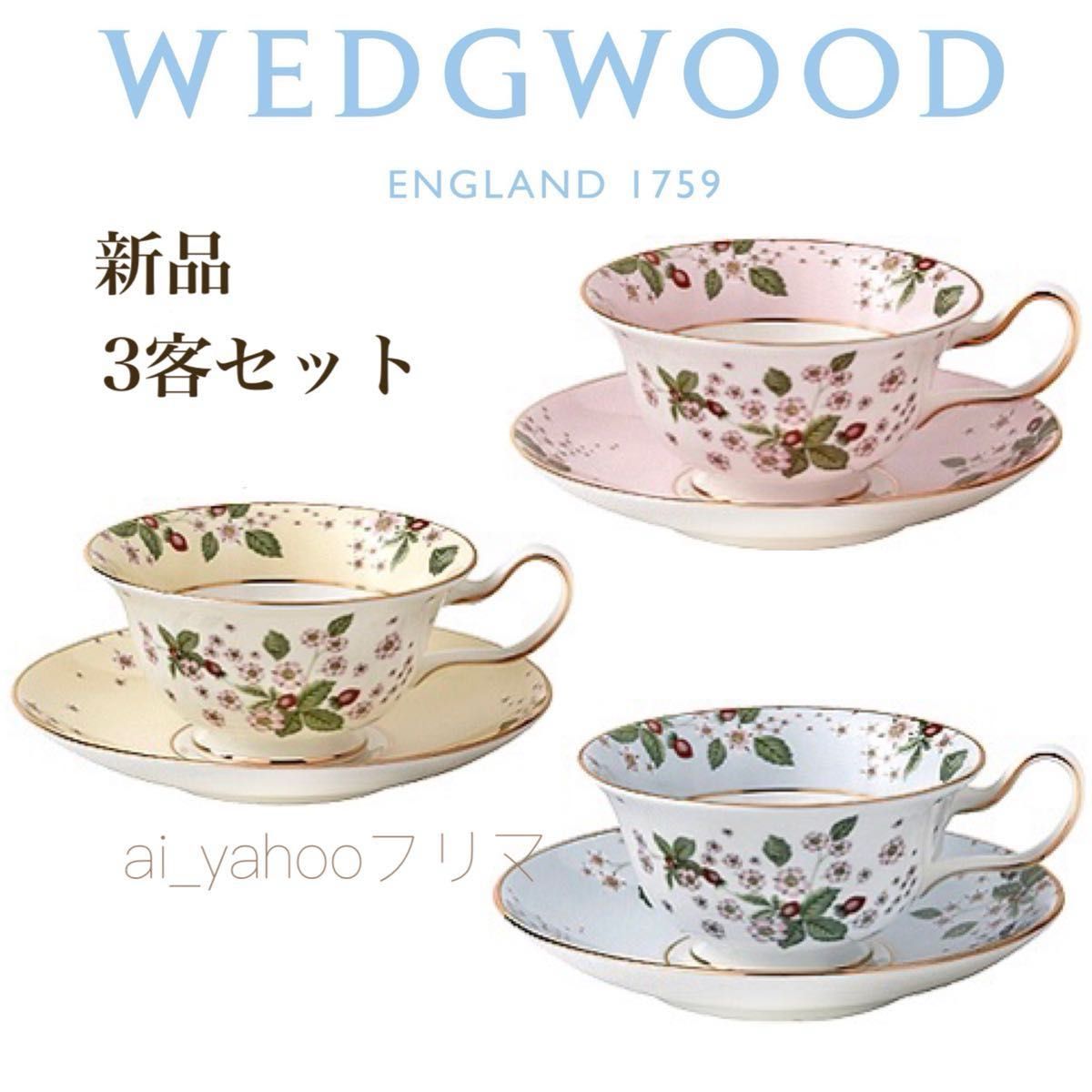 新品 廃盤希少 ウェッジウッド ワイルドストロベリーブルーム 新品 廃盤希少 ウェッジウッド ワイルドストロベリーブルーム
