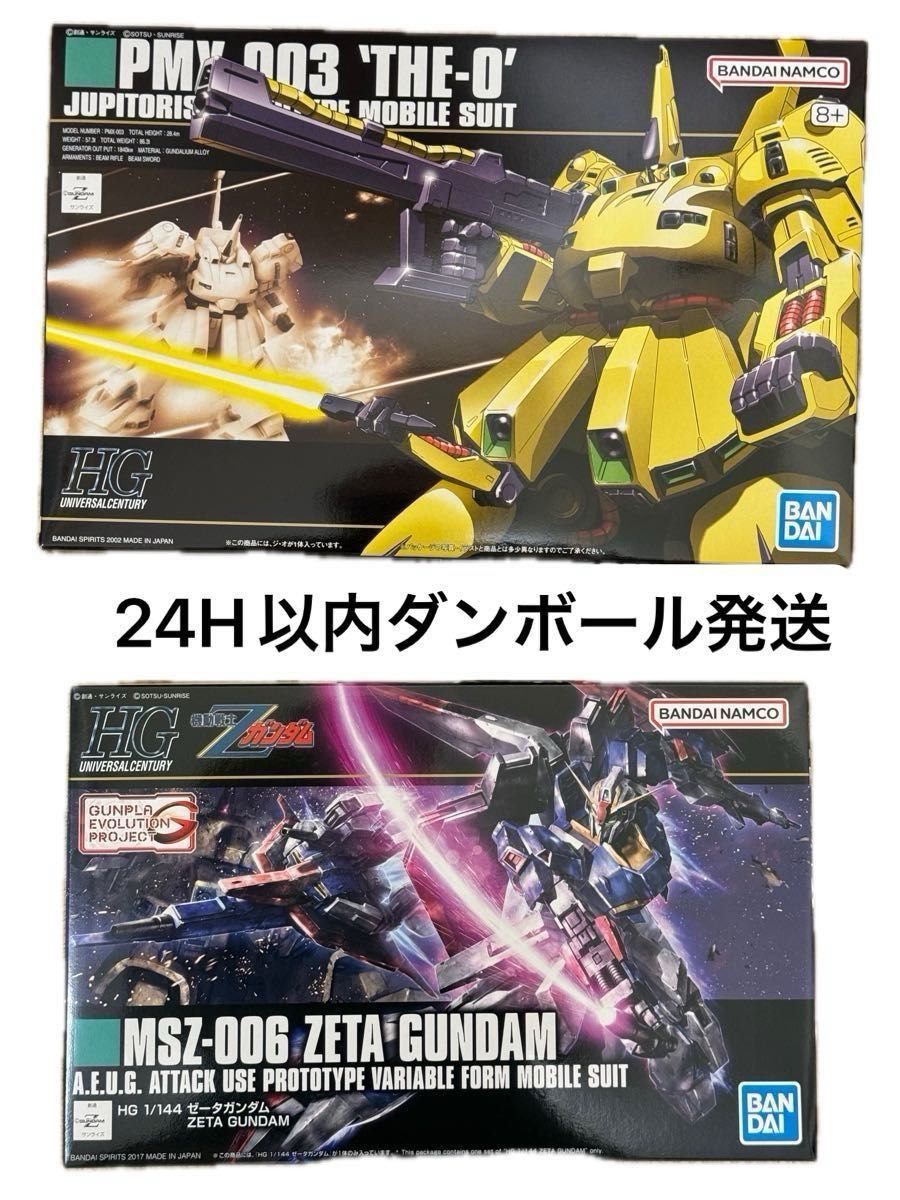 PMX-003 ジ・O + MSZ-006 ゼータガンダム(1/144 HGUC 機動戦士Z PMX-003 ジ・O + MSZ-006 ゼータガンダム(1/144 HGUC 機動戦士Z