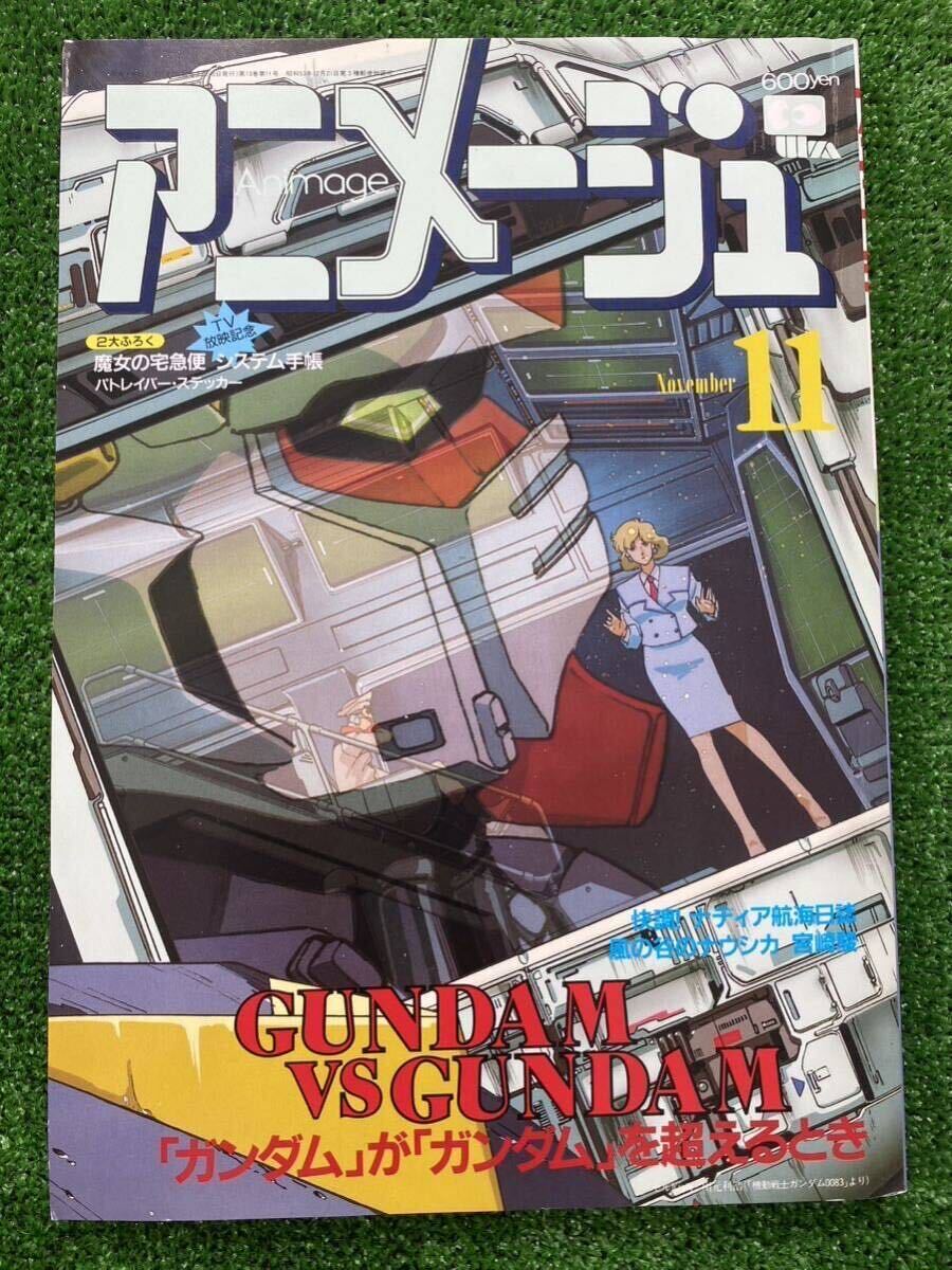 早い者勝ち】アニメージュ 1993年3月/1990年11月セット ジブリ 早い者勝ち】アニメージュ 1993年3月/1990年11月セット ジブリ
