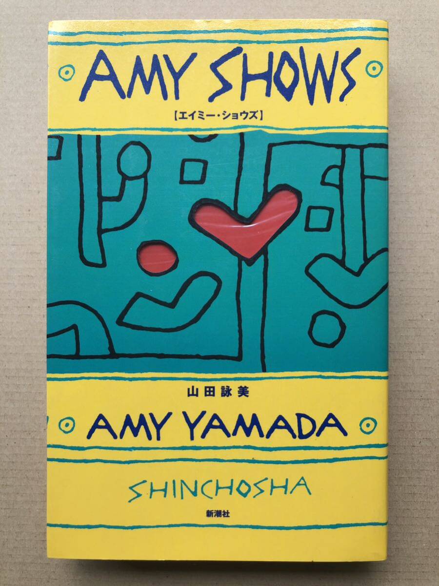 安楽寺えみ MISHO 実生 サイン本 Yahoo!オークション - 署名サイン 山田詠美 エイミー・ショウズ