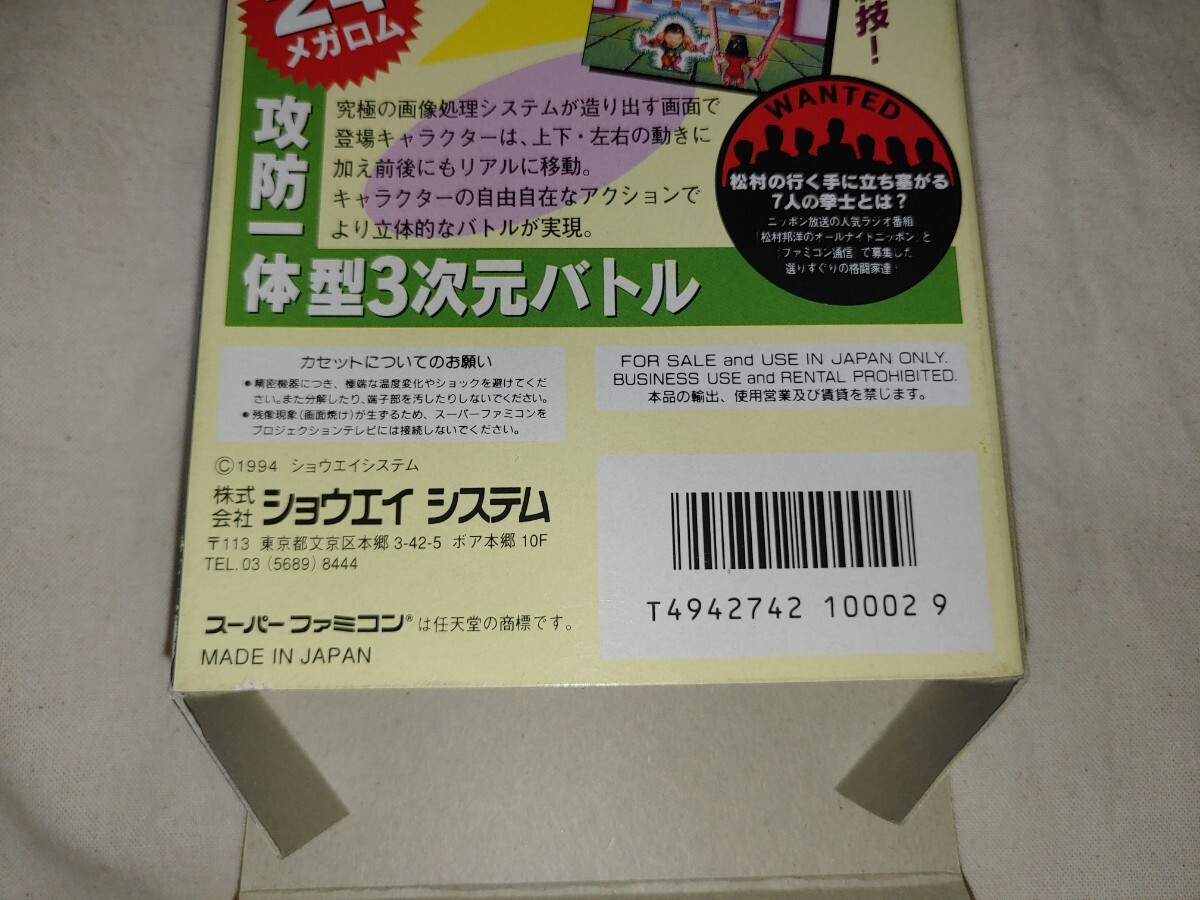 SFC 松村邦洋伝 最強の歴史をぬりかえろ スーパーファミコン SFC 松村邦洋伝 最強の歴史をぬりかえろ スーパーファミコン