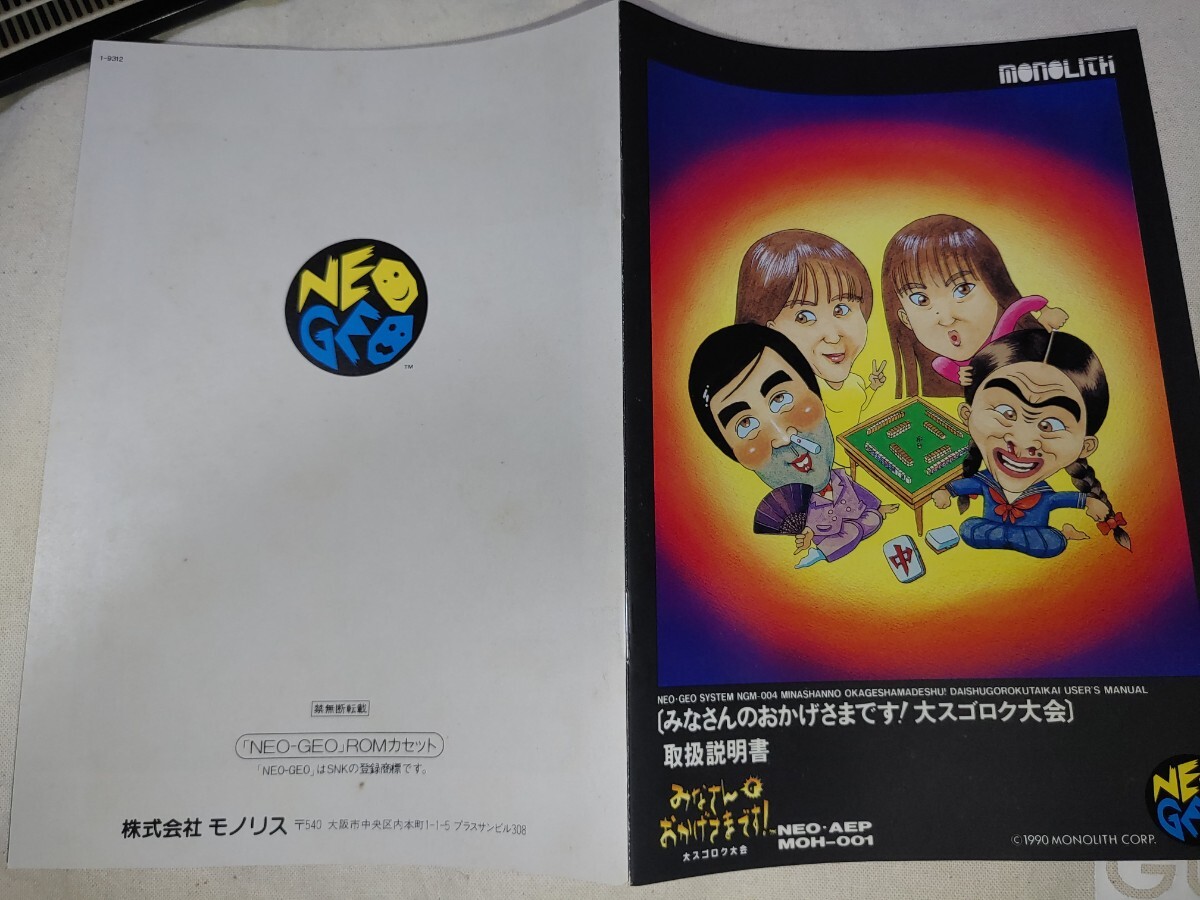 ネオジオ みなさんのおかげさまです 大スゴロク大会 ROM ネオジオ みなさんのおかげさまです 大スゴロク大会 ROM