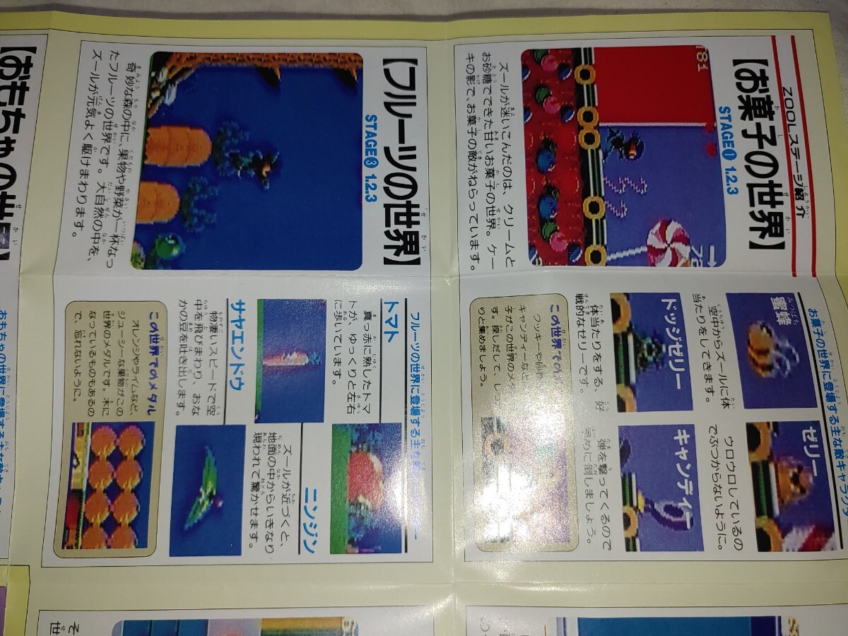 説明書のみ ゲームギア ズールのゆめぼうけん GAME GEAR ZOOL 説明書のみ ゲームギア ズールのゆめぼうけん GAME GEAR ZOOL