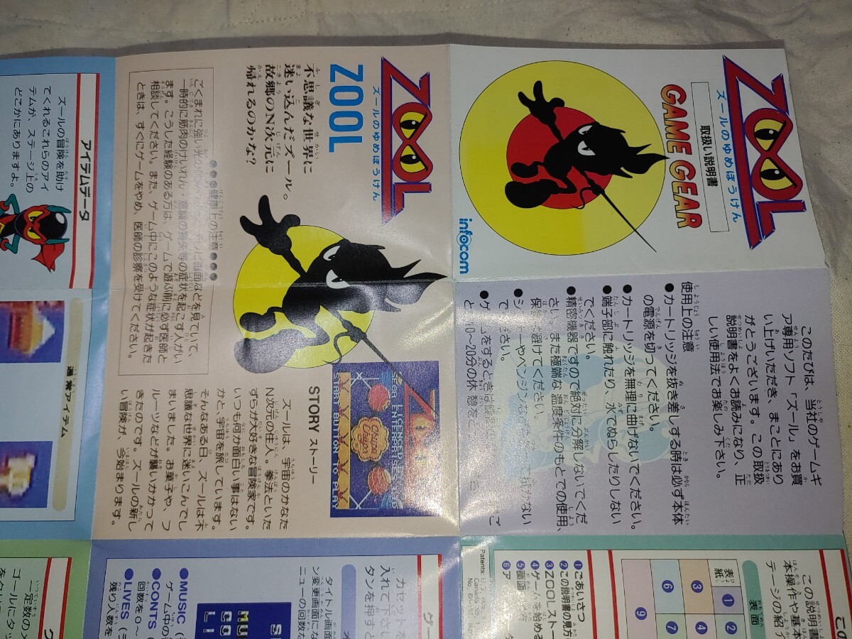 説明書のみ ゲームギア ズールのゆめぼうけん GAME GEAR ZOOL 説明書のみ ゲームギア ズールのゆめぼうけん GAME GEAR ZOOL
