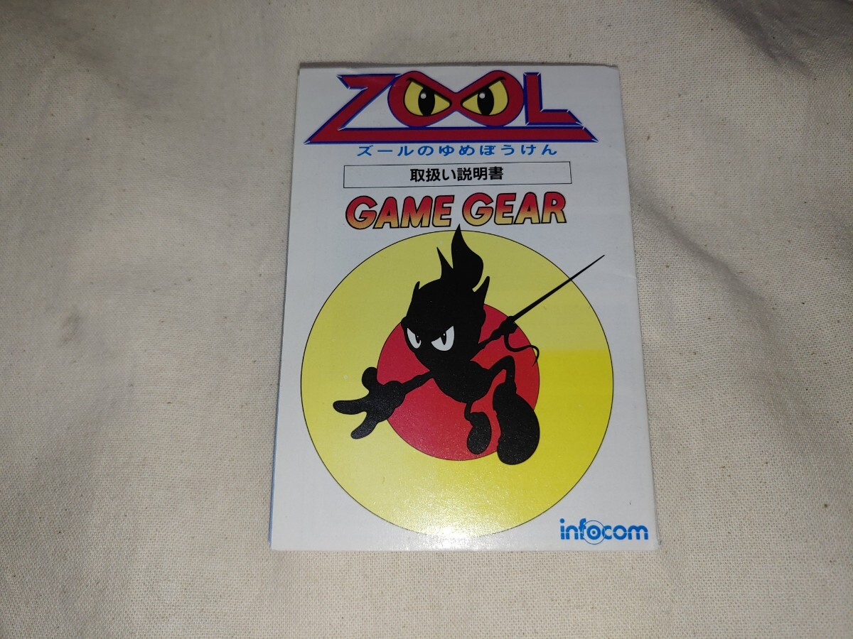 説明書のみ ゲームギア ズールのゆめぼうけん GAME GEAR ZOOL 説明書のみ ゲームギア ズールのゆめぼうけん GAME GEAR ZOOL