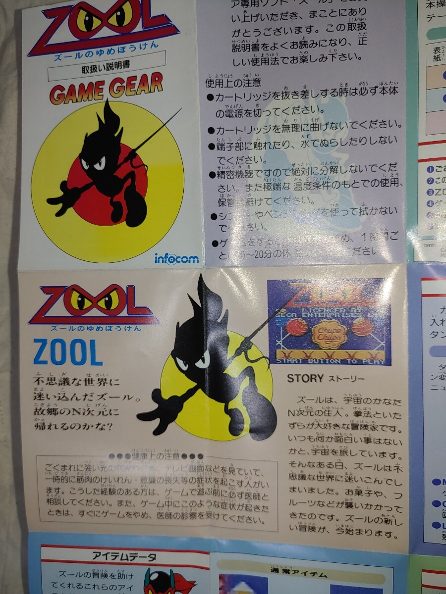 説明書のみ ゲームギア ズールのゆめぼうけん GAME GEAR ZOOL 説明書のみ ゲームギア ズールのゆめぼうけん GAME GEAR ZOOL