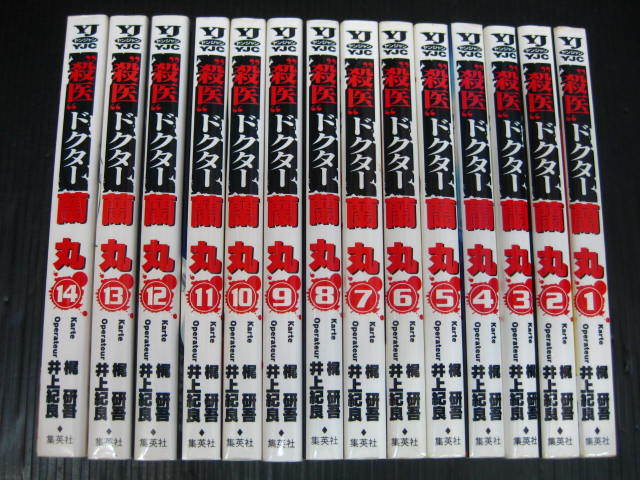 殺医 ドクター蘭丸　全14巻　井上紀良/梶研吾　1998年～2001年全巻初版発行 1f_1998年～2001年全巻初版発行