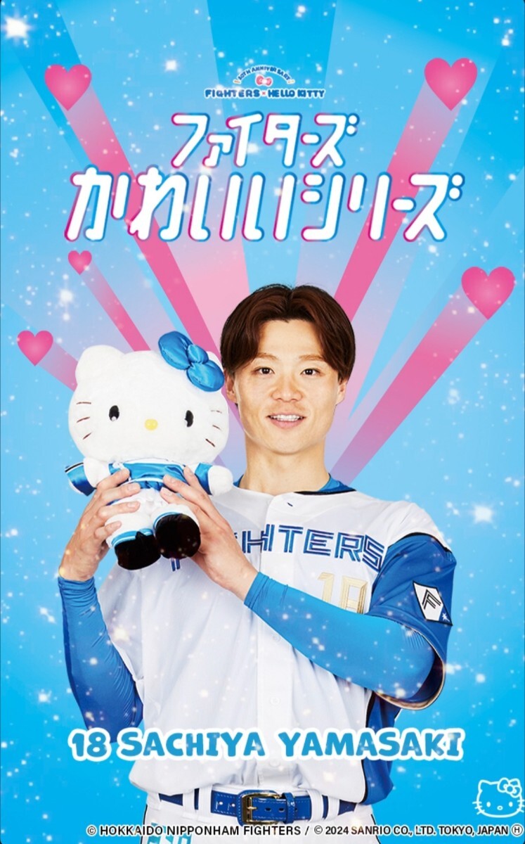 ファイターズ かわいいシリーズ ファイターズトレカ 山崎福也 ファイターズ かわいいシリーズ ファイターズトレカ 山崎福也