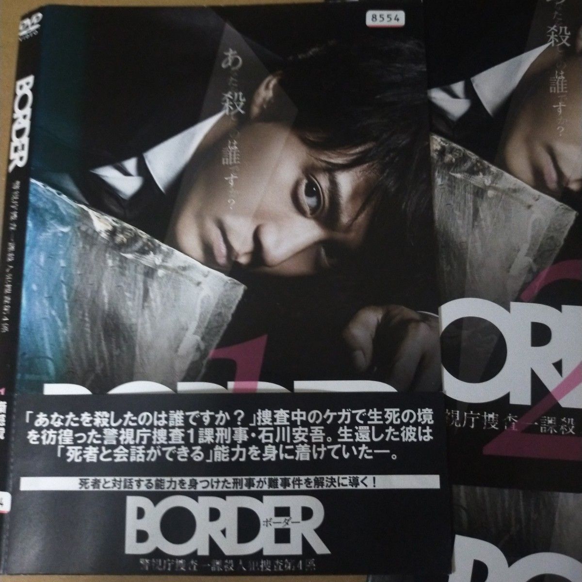 BORDERボーダーdvd全巻セット全5巻小栗旬 BORDERボーダーdvd全巻セット全5巻小栗旬
