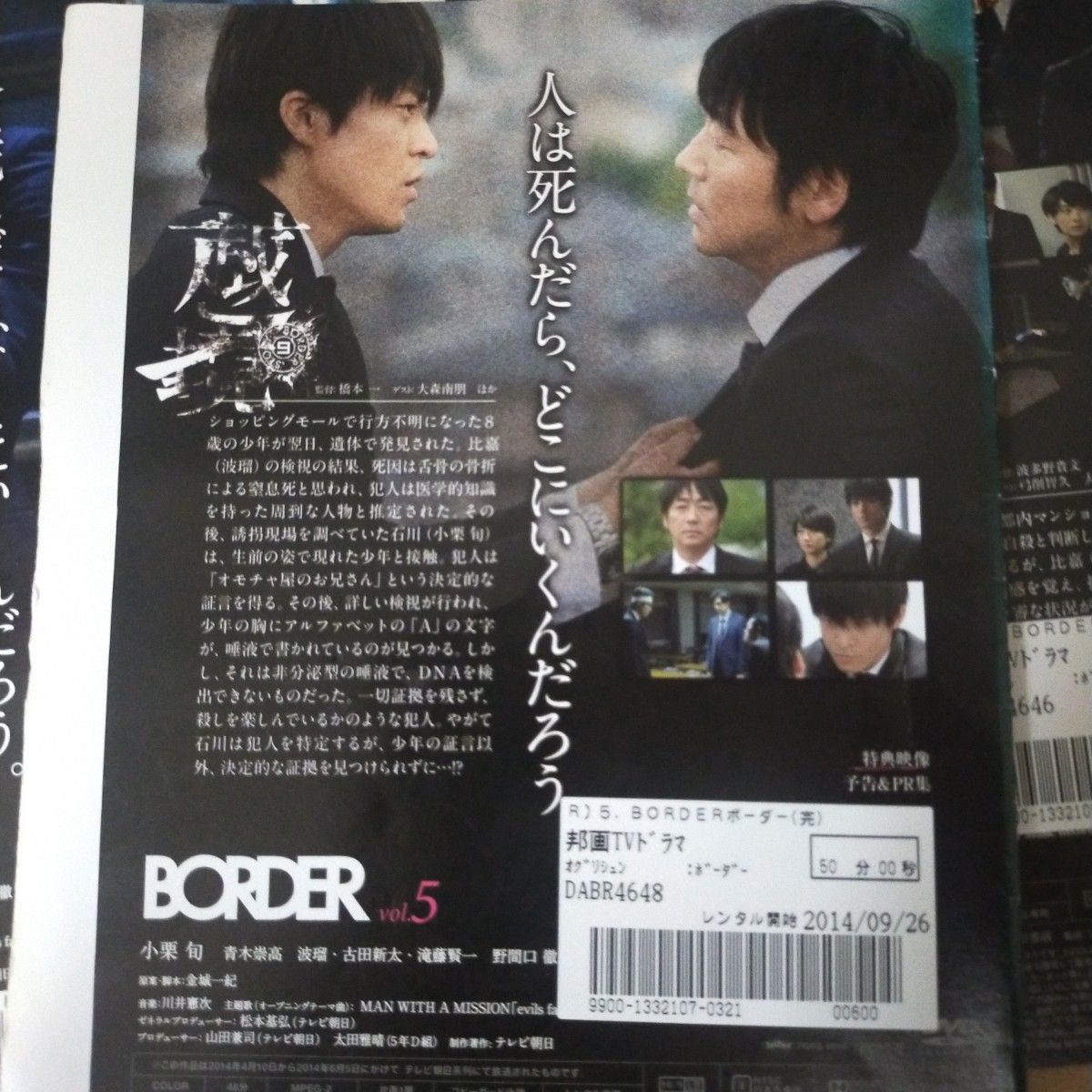 BORDERボーダーdvd全巻セット全5巻小栗旬 BORDERボーダーdvd全巻セット全5巻小栗旬