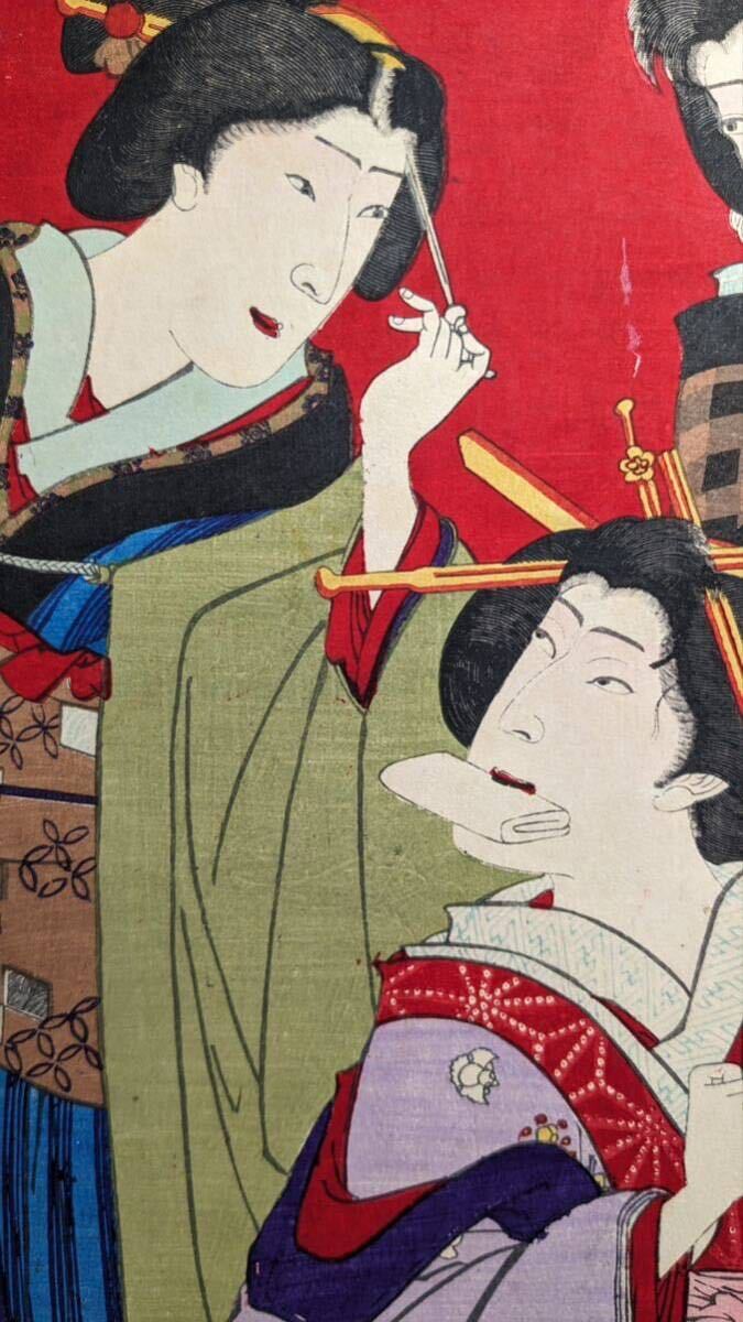 版画】 豊原国周 浮世絵 木版画 美人画 舞子 芸子 錦絵 歌舞伎画 版画】 豊原国周 浮世絵 木版画 美人画 舞子 芸子 錦絵 歌舞伎画