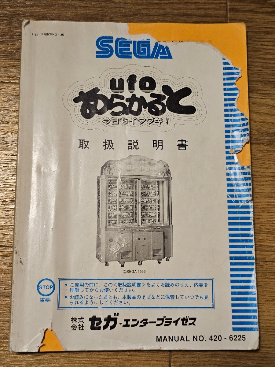Yahoo!オークション - セガ ufoあらかると UFOキャッチャー 取扱 Yahoo!オークション - セガ ufoあらかると UFOキャッチャー 取扱