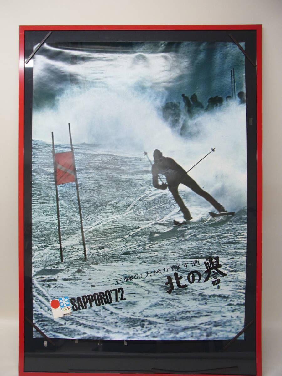 [K3]1972 год * Sapporo Olympic постер север. . лыжи *B1 (728×1030mm). колесо. большой земля ... sake Olympic sake структура японкое рисовое вино (sake) retro 100