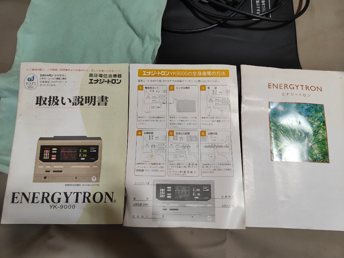 送料無料 電位治療器 エネジートロン YK-9000 電圧3段階設定 電 送料無料 電位治療器 エネジートロン YK-9000 電圧3段階設定 電