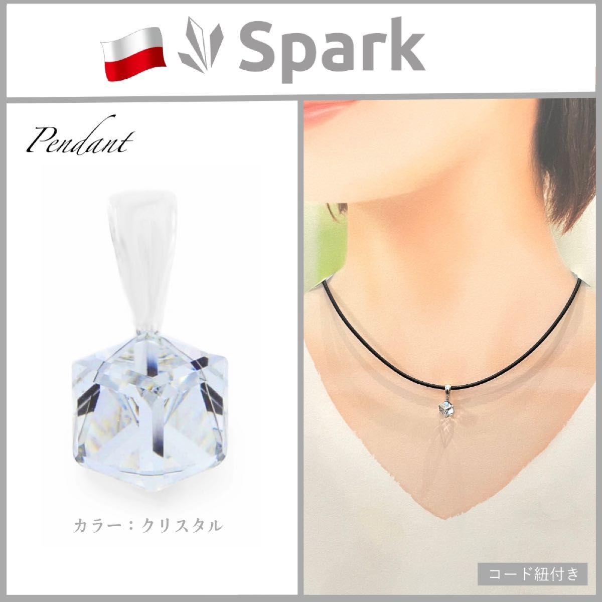 ペンダント トップ メンズ レディース スワロフスキー製 クリスタル 紐 チョーカー Spark ペンダント トップ メンズ レディース スワロフスキー製 クリスタル 紐 チョーカー Spark