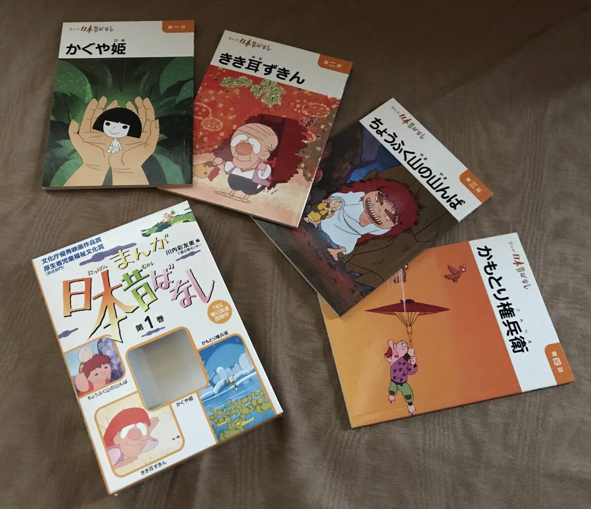 まんが日本昔ばなし 全15巻 全60冊 セット 二見書房 検索：昔話