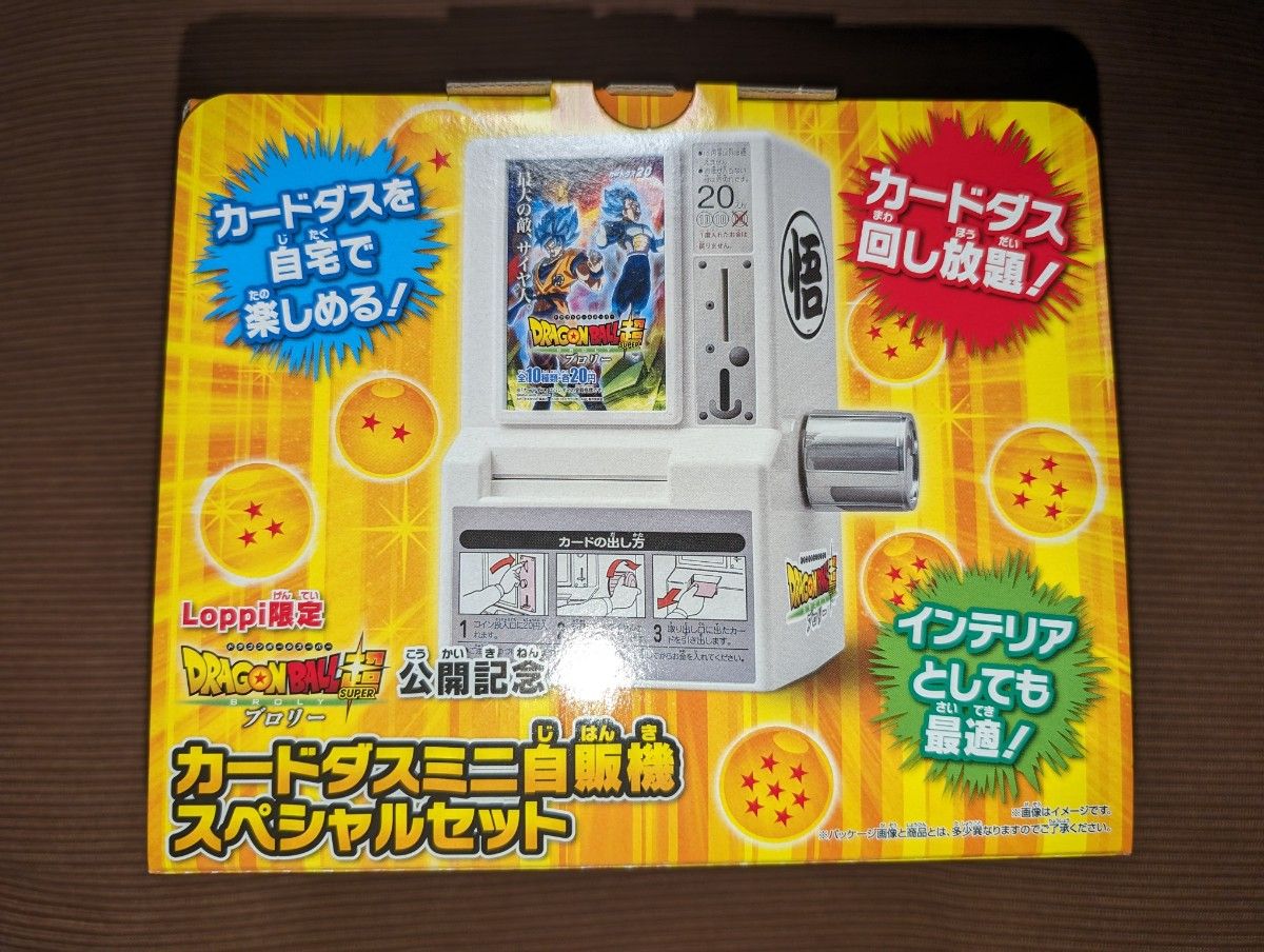 カードダスミニ自販機スペシャルセット ドラゴンボール超 カードダスミニ自販機スペシャルセット ドラゴンボール超