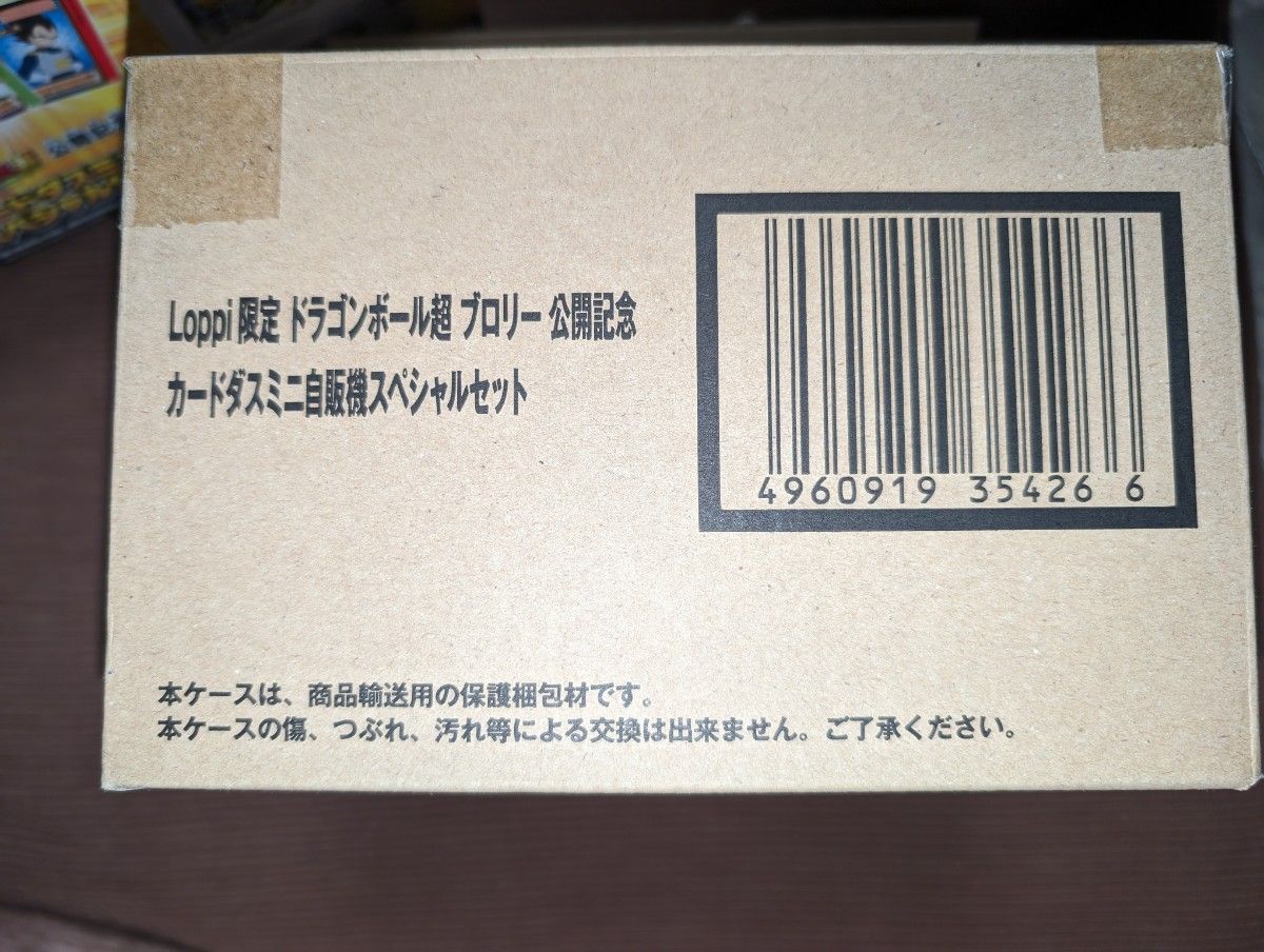 カードダスミニ自販機スペシャルセット ドラゴンボール超 カードダスミニ自販機スペシャルセット ドラゴンボール超