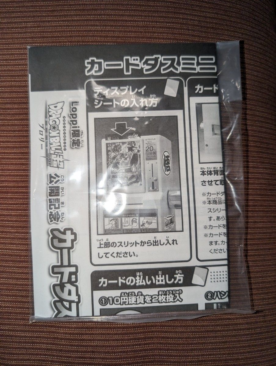 カードダスミニ自販機スペシャルセット ドラゴンボール超 カードダスミニ自販機スペシャルセット ドラゴンボール超