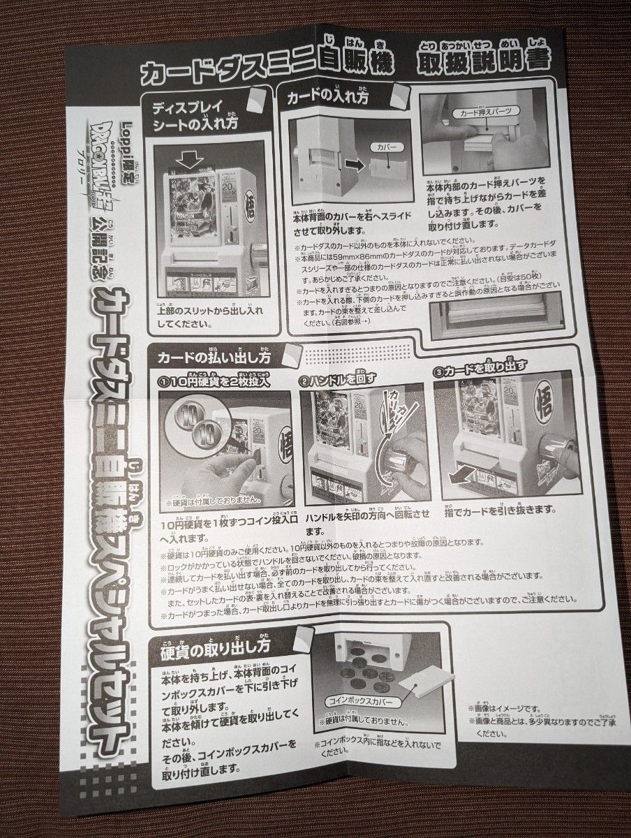 カードダスミニ自販機スペシャルセット ドラゴンボール超 カードダスミニ自販機スペシャルセット ドラゴンボール超