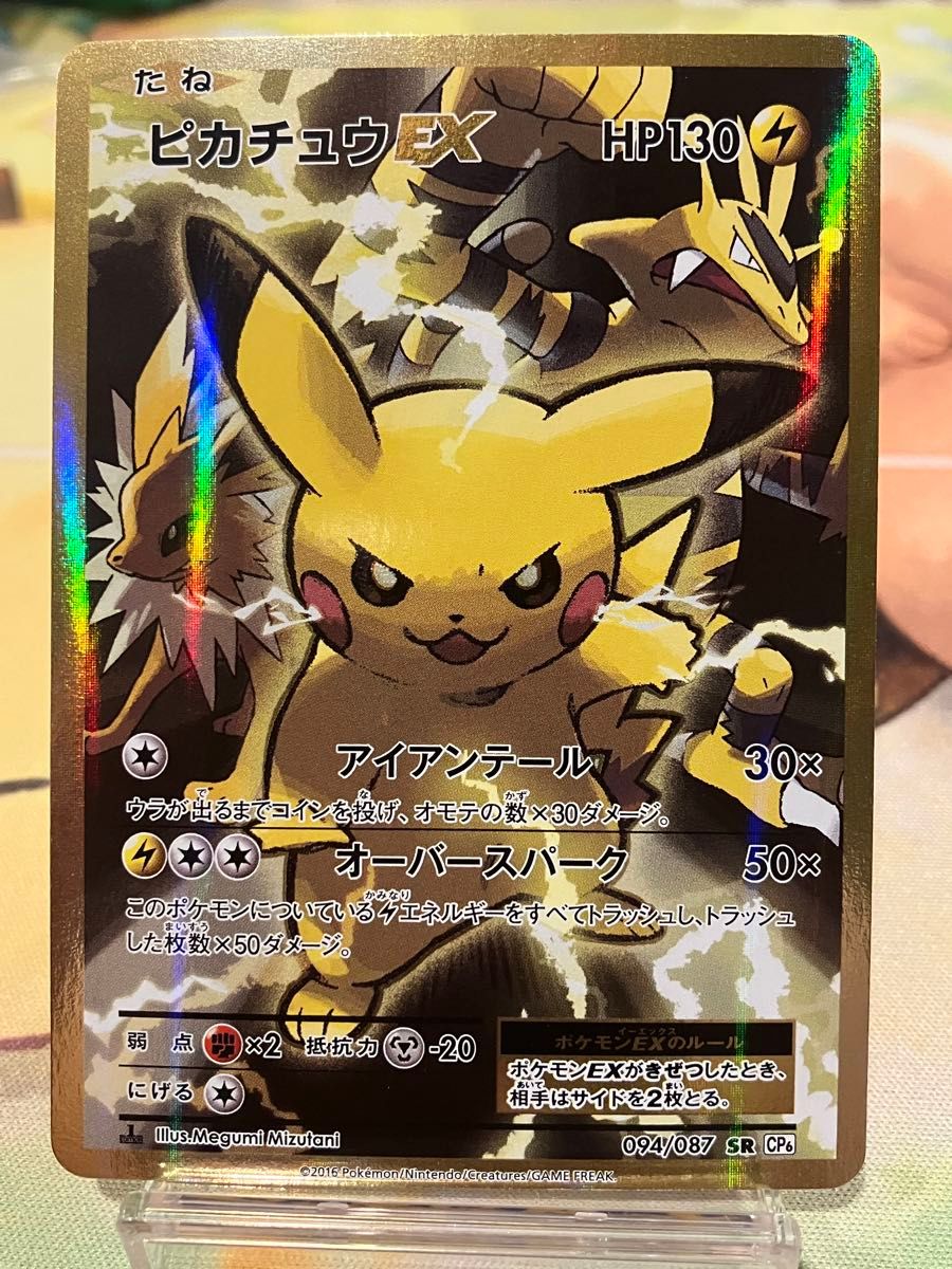 ポケモンカード ピカチュウex 20th CP6 20周年アニバーサリー ポケモンカード ピカチュウex 20th CP6 20周年アニバーサリー