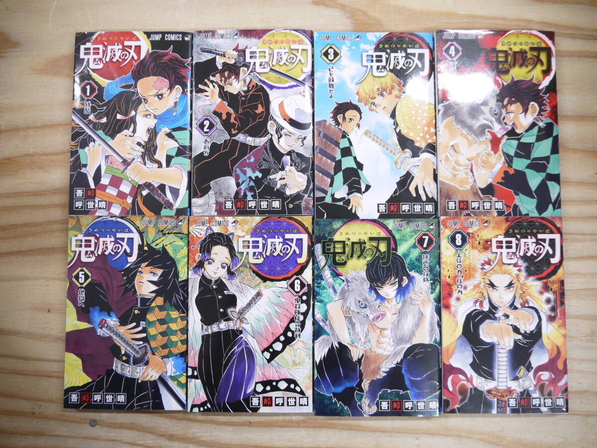 鬼滅の刃 全23巻セット+外伝 計24冊 第21巻特装版 吾峠呼世晴 鬼滅の刃 全23巻セット+外伝 計24冊 第21巻特装版 吾峠呼世晴