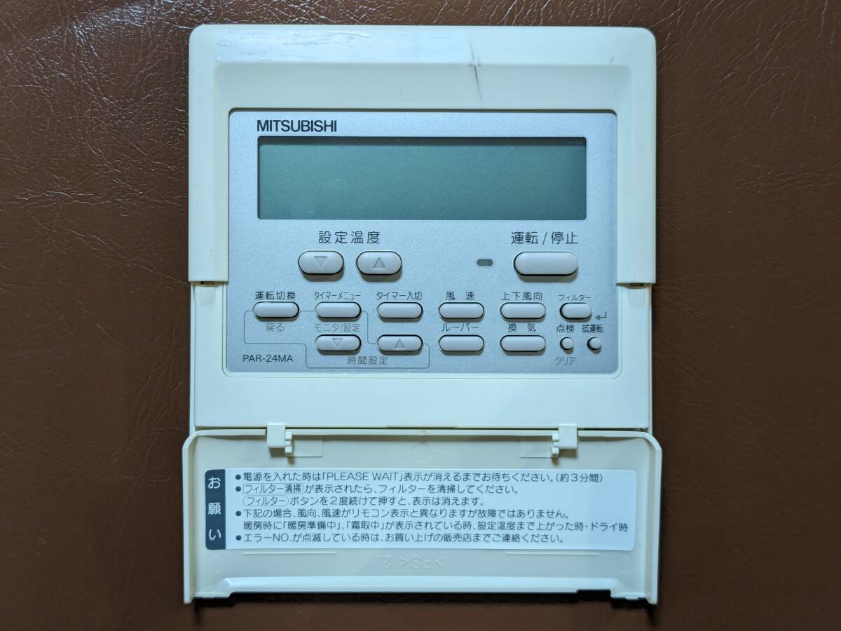 三菱電機 業務用 パッケージエアコン MA リモコン PAR-24MA 中古 三菱電機 業務用 パッケージエアコン MA リモコン PAR-24MA 中古