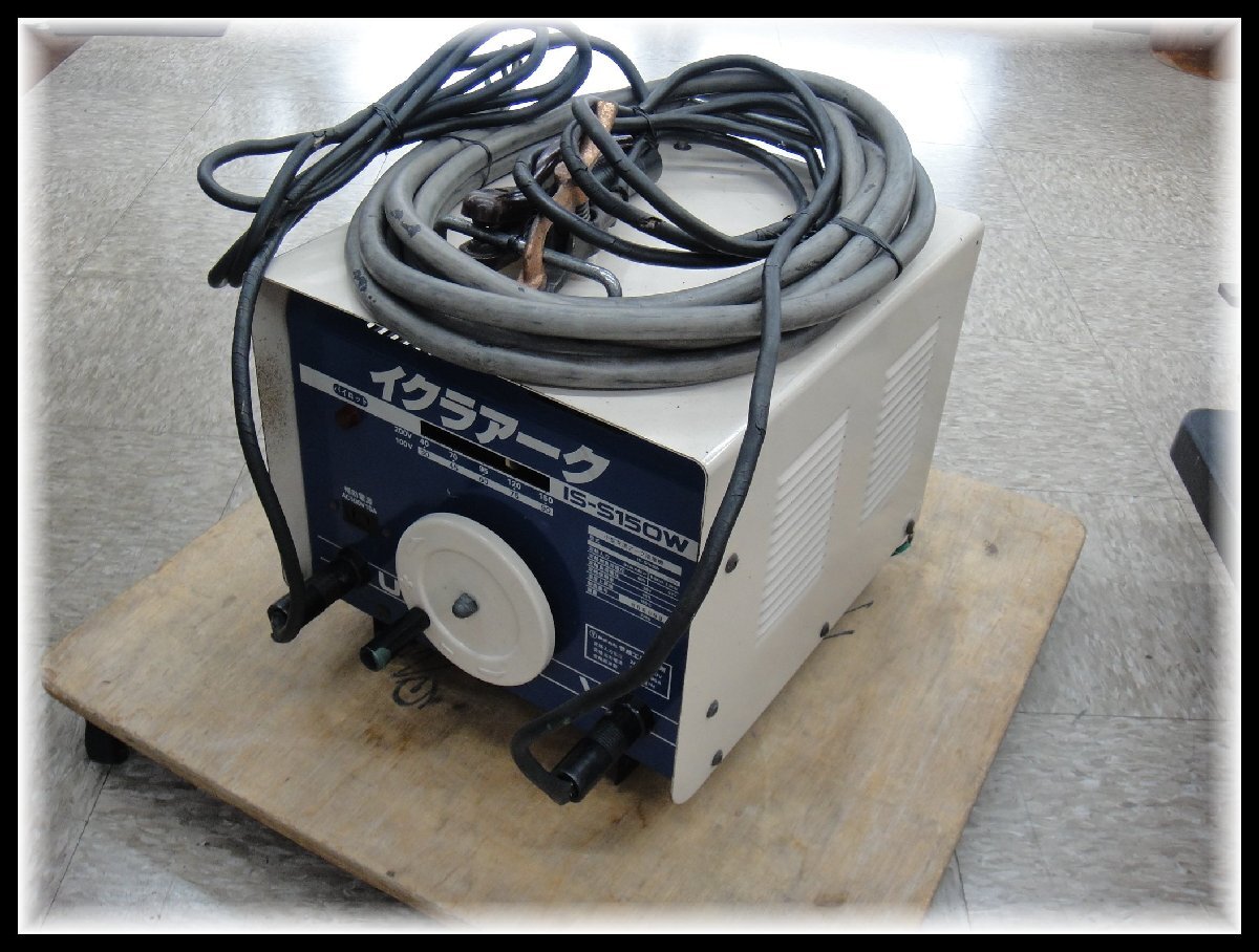 66302U イクラアーク IS-S150W 曽根工具製作所 アーク溶接機 200V/100V 60HZ