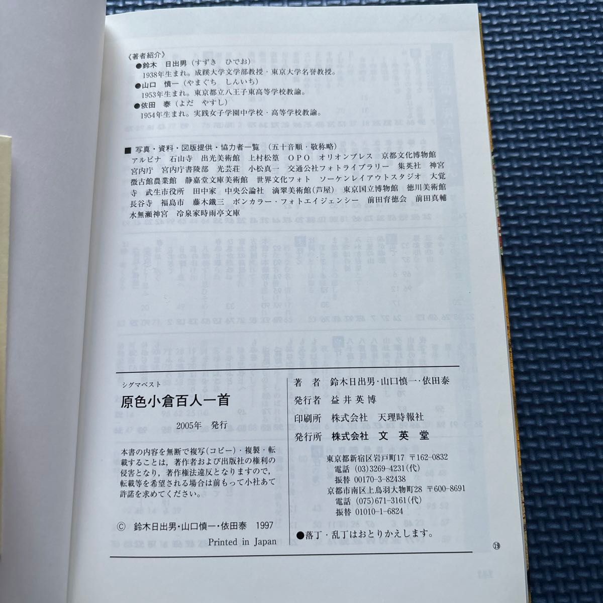 原色小倉百人一首 (シグマベスト) 鈴木日出男/共著 山口慎一 原色小倉百人一首 (シグマベスト) 鈴木日出男/共著 山口慎一