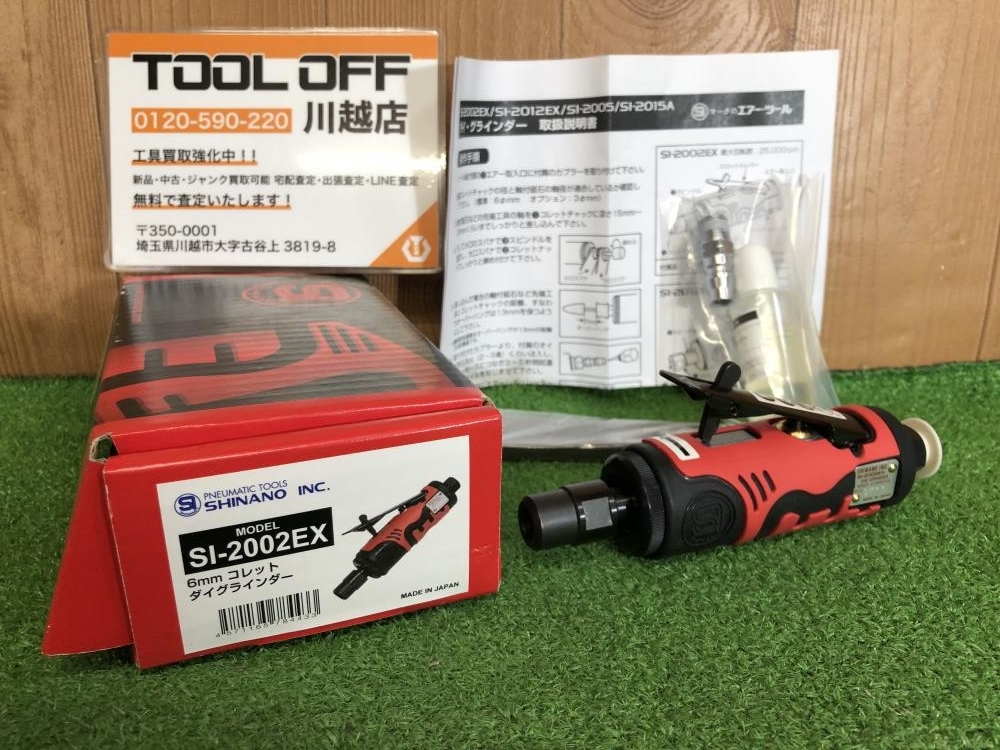 001♪未使用品♪信濃 ダイグラインダー SI-2002EX