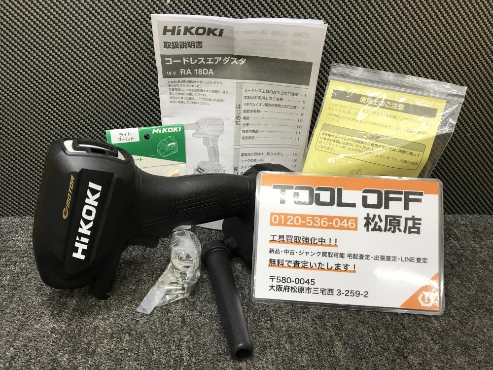 013♪未使用品♪HiKOKI ハイコーキ コードレスエアダスター RA18DA 本体+アタッチメントのみ 限定色