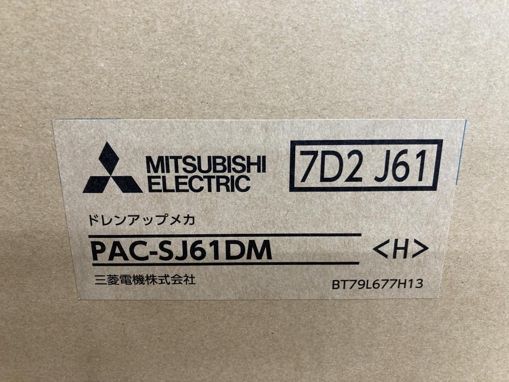Yahoo!オークション - 002 未使用品 三菱 ドレンアップメカ PAC Yahoo!オークション - 002 未使用品 三菱 ドレンアップメカ PAC