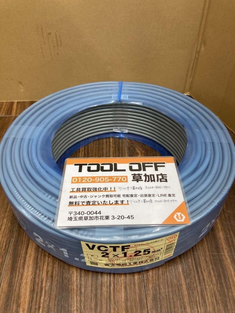 006□未使用品・即決価格□富士電線 VCTFケーブル 2×1.25 100m 直接伝票を貼り付けて発送