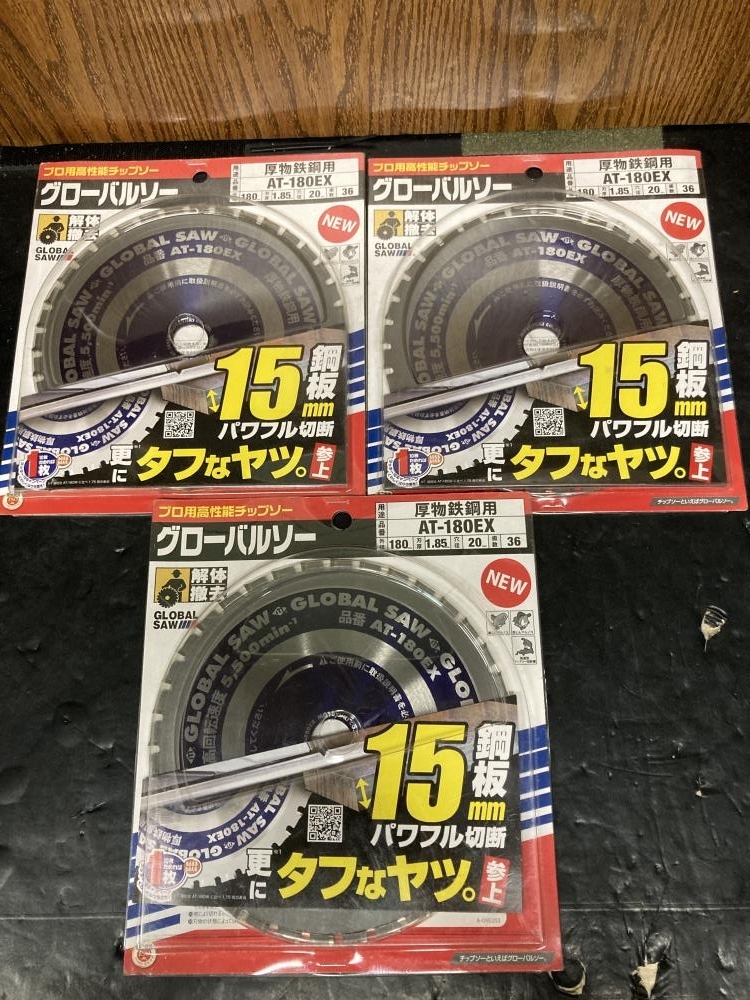 020♪未使用品・即決価格♪モトユキ グローバルソー　チップソー AT-180EX　3枚セット