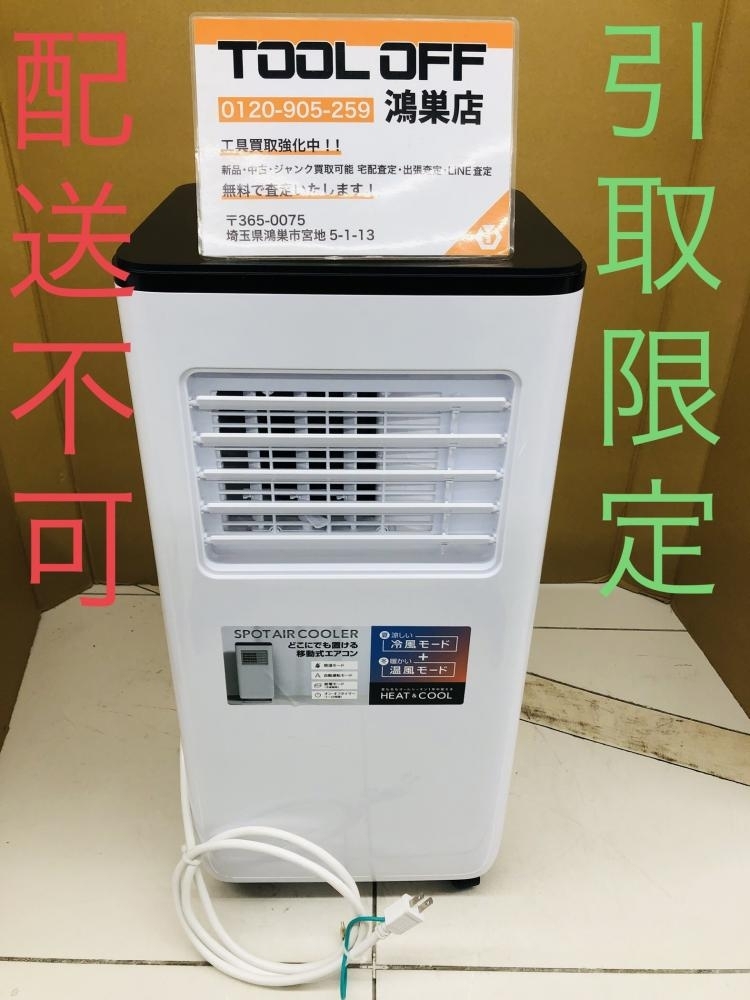 016■おすすめ商品・店頭引取限定商品■スリーアップ 暖房機能付スポットエアクーラー SC-T2342