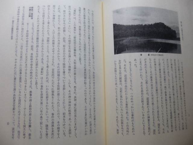 Ω 日本古代史＊林屋友次郎『日本古代国家論』＊昭和22年の『天皇制の歴史的根拠上巻』(絶版)の復刊に未完の「下巻」を加えたのが本書_画像6