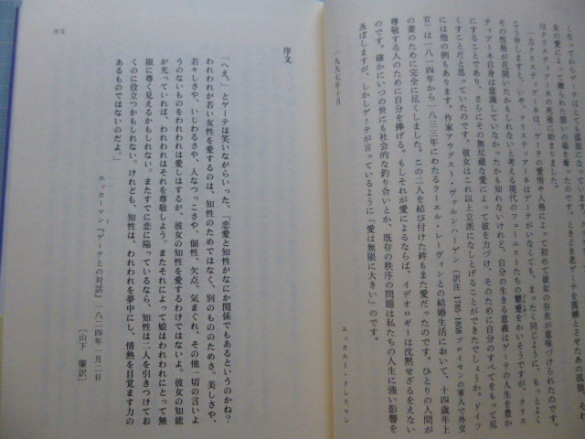 Ω　西欧女性史＊評伝『クリスティアーネ　ゲーテが愛した妻』エッカルト・クレスマン著＊1998初版・絶版＊帯付き美本_画像3