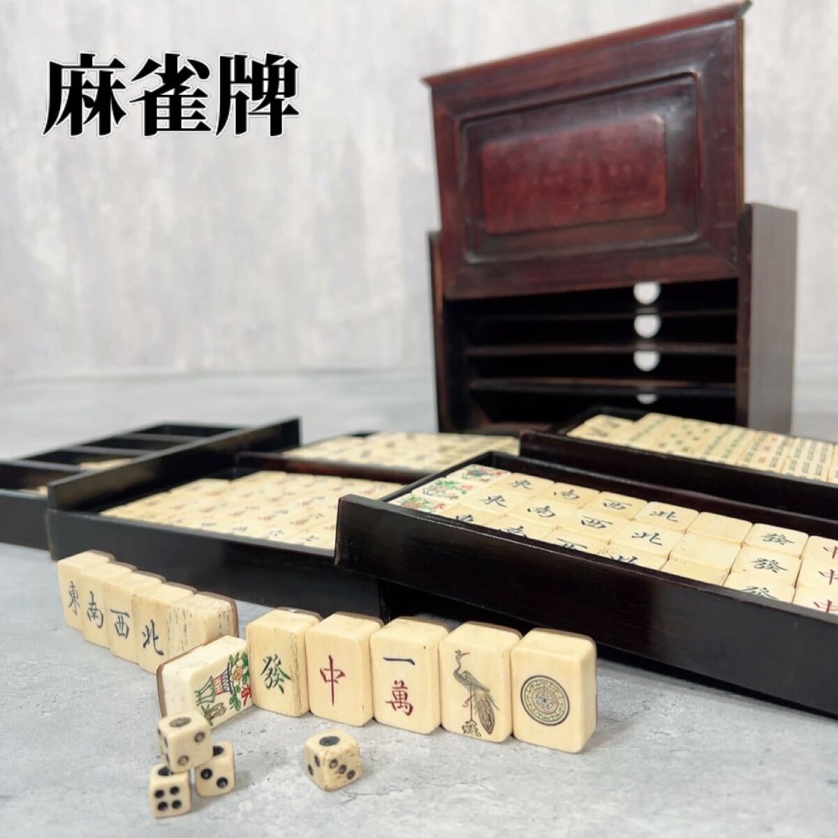 中国美術 竹嵌 縞黒檀牌 背竹牌 麻雀牌 皮製ケース付 珍品 MGKP 中国美術 竹嵌 縞黒檀牌 背竹牌 麻雀牌 皮製ケース付 珍品 MGKP
