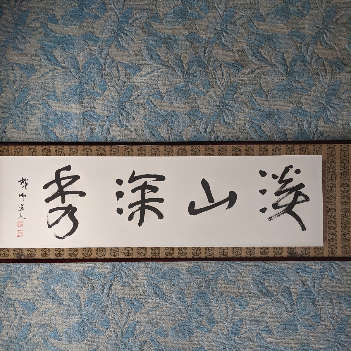 模写】會津八一の書 模写】會津八一の書