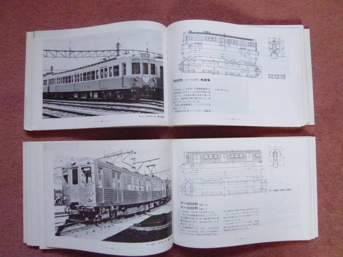 私鉄電車ガイドブック①-⑧初版全揃い(誠文堂新光社/東京工業 私鉄電車ガイドブック①-⑧初版全揃い(誠文堂新光社/東京工業