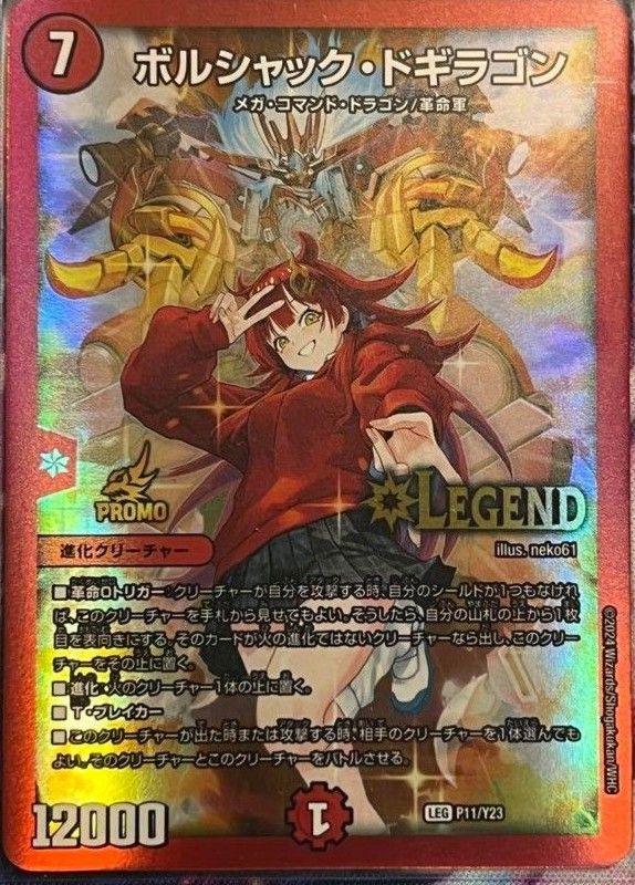 ボルシャックドギラゴン プロモ マグマメガ 真久間メガ ドラゴン ボルシャックドギラゴン プロモ マグマメガ 真久間メガ ドラゴン