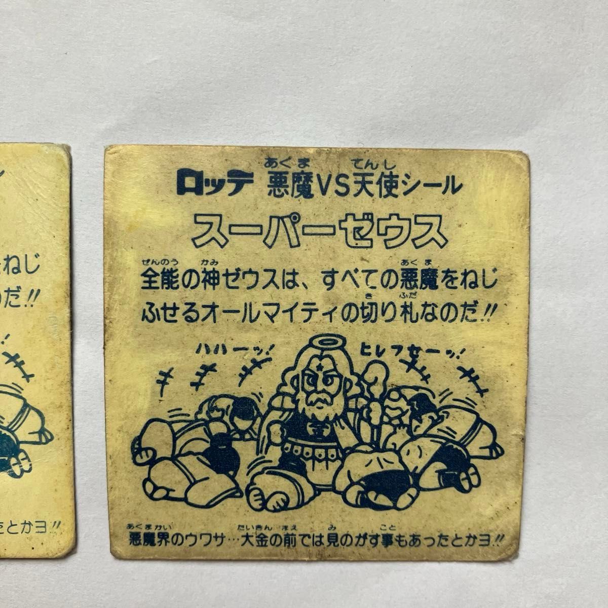旧ビックリマンシール スーパーゼウス 白ひげと黒ひげ2枚セット 旧ビックリマンシール スーパーゼウス 白ひげと黒ひげ2枚セット
