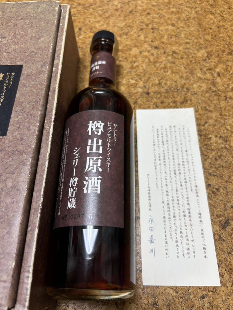激レア 送料込み サントリー ピュアモルトウイスキー 樽出原酒 激レア 送料込み サントリー ピュアモルトウイスキー 樽出原酒