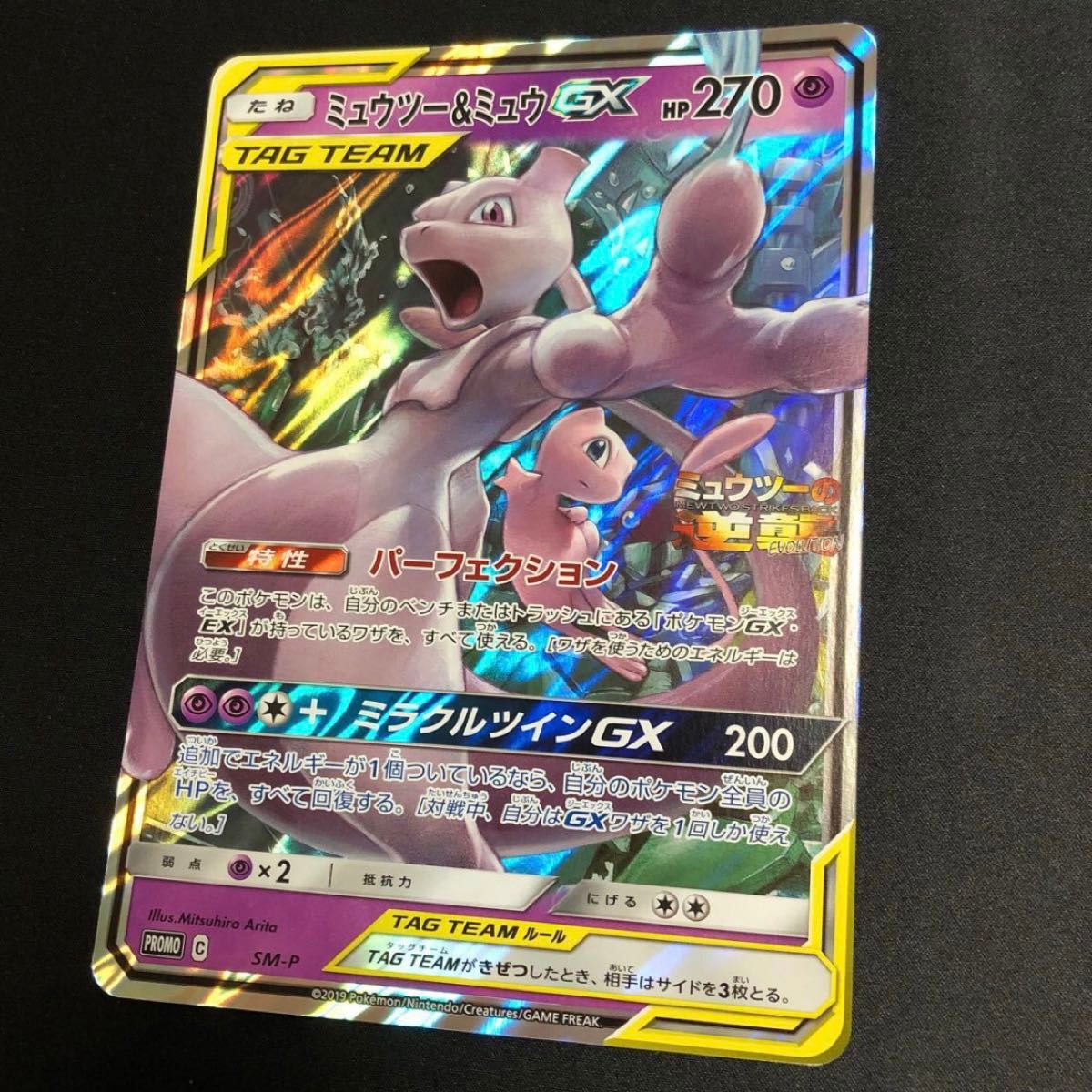 ポケモンカード】貴重 ミュウツー&ミュウGX ジャンボカード ポケモンカード】貴重 ミュウツー&ミュウGX ジャンボカード