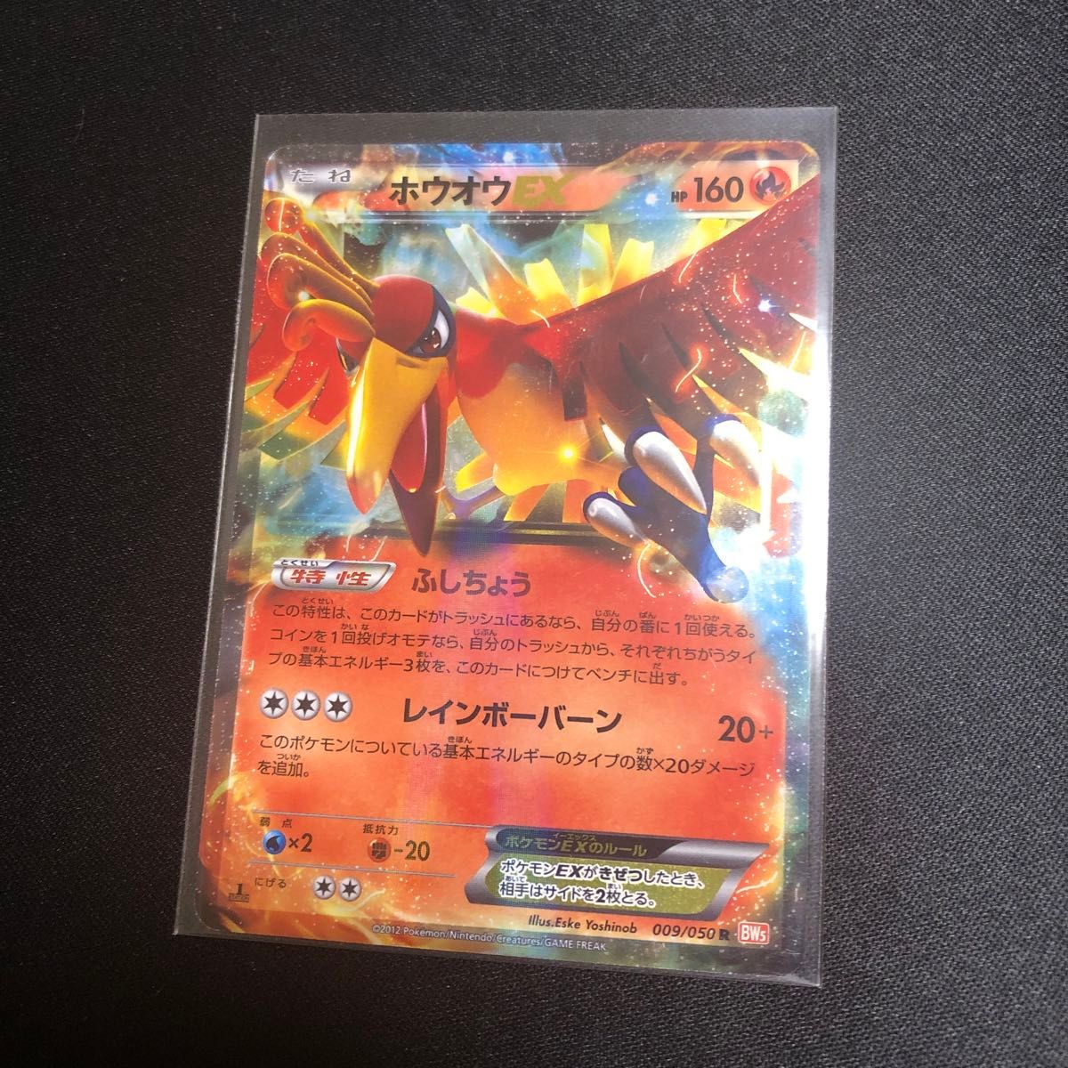 ポケモンカード】絶版 貴重 2012年 ふしちょう ホウオウEX キラ ポケモンカード】絶版 貴重 2012年 ふしちょう ホウオウEX キラ